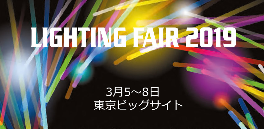 Tokyo Lighting Fair 2019