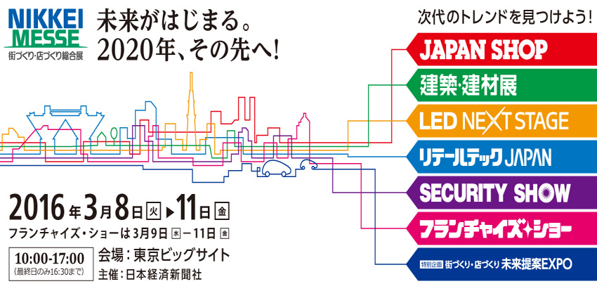 Tokyo LED Next Stage fair 2016