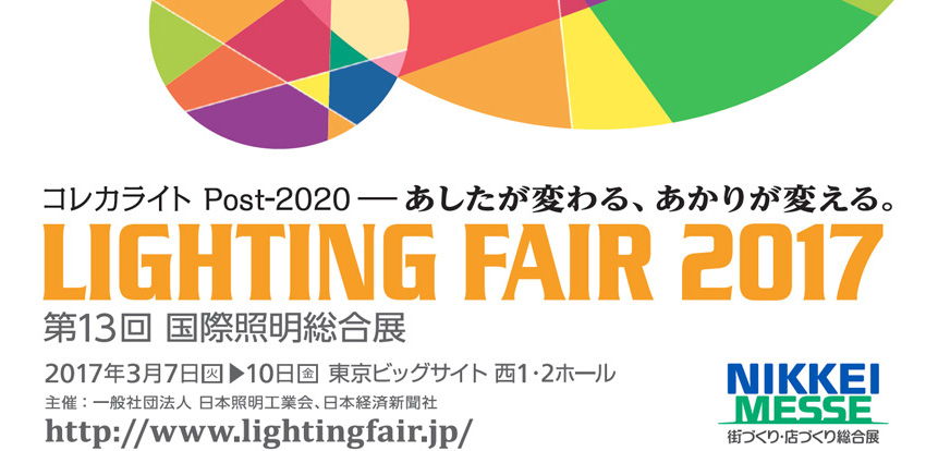 Tokyo Lighting Fair 2017