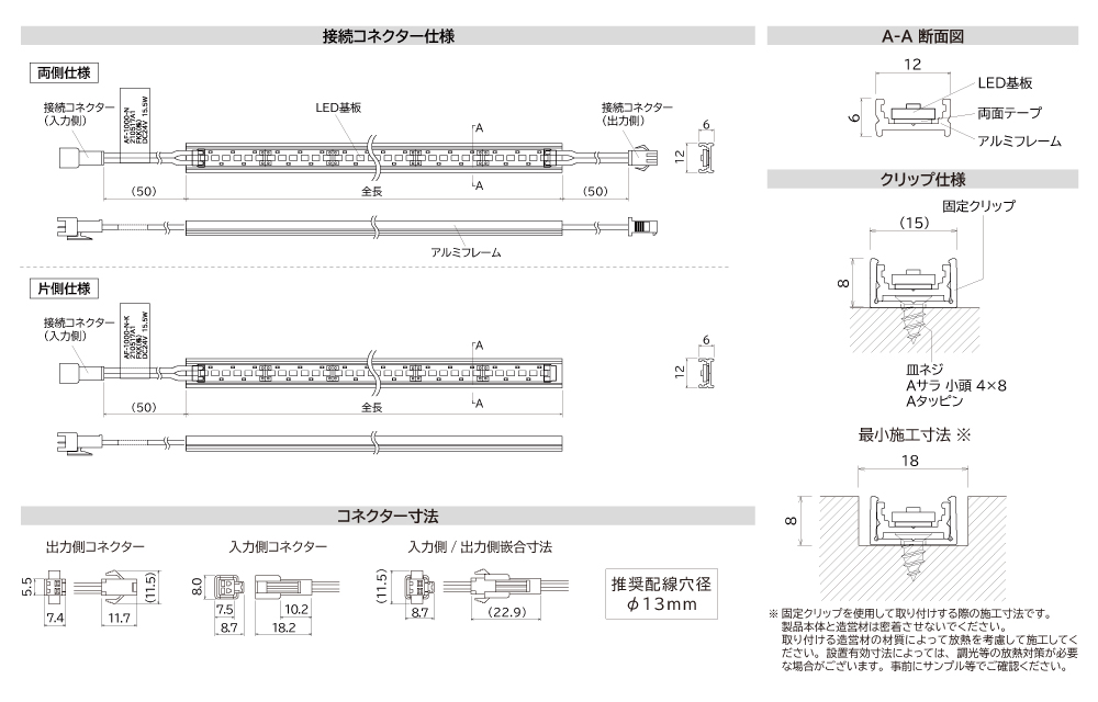 AF LEDライン照明