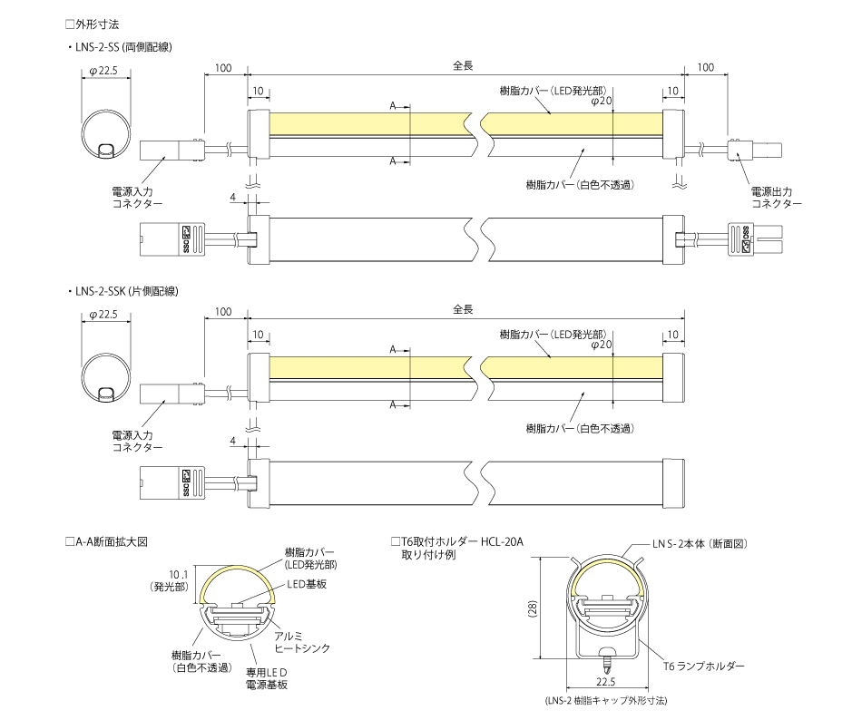 	LNS-2スリムランプT6(SSシリーズ) 寸法