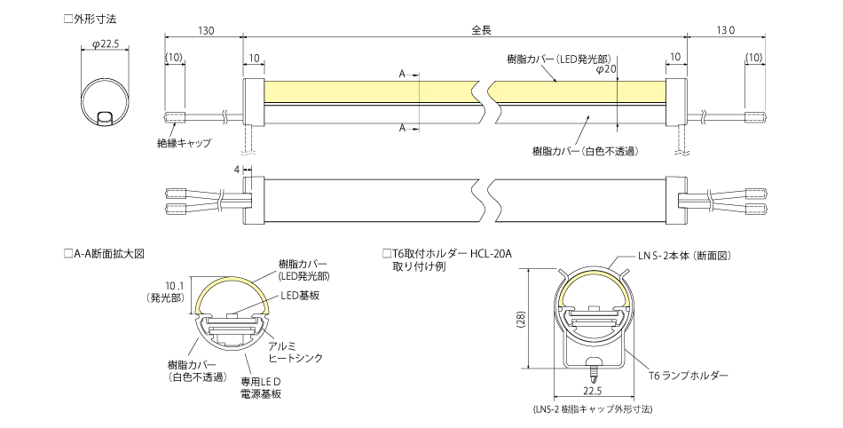 LNS-2 スリムランプT6 寸法